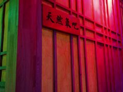 -青藤汗蒸时代会所