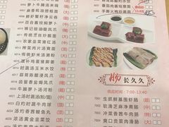 菜单-和乐喜点(宝岗大道店)