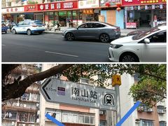 门面-鹅最好(南光店)