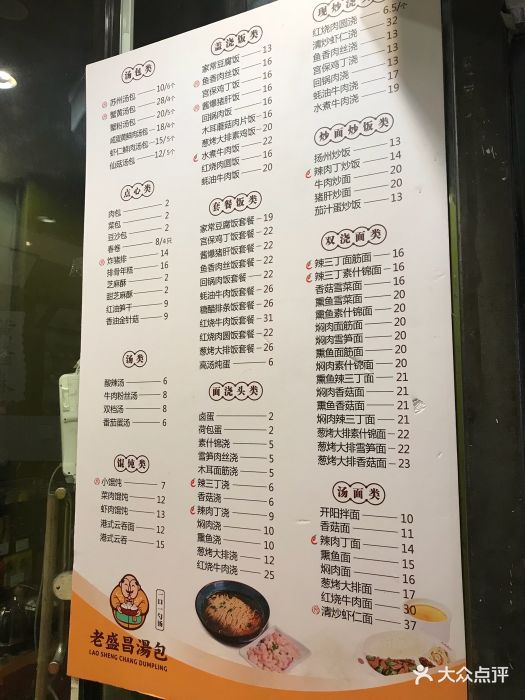 老盛昌汤包(南京路店-价目表-菜单图片-上海美食-大众点评网