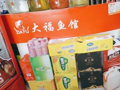 -大福鱼馆(风景区店)