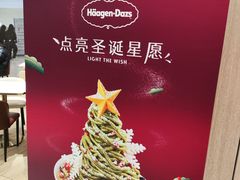 -哈根达斯(万象城店)