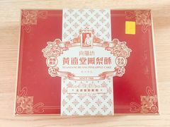 -黄远堂凤梨酥·伴手礼(中山路六店)