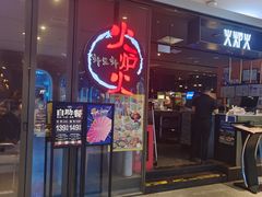 -火炉火自助餐(喜隆多店)