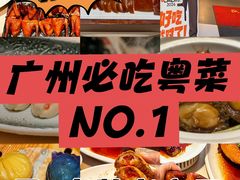 -侨美食家·粤菜(体育西路店)