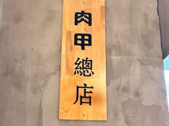 -肉甲韩国木炭烤肉(新壹街1店)