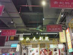 -彭耕记猪油炒小菜(吉联mall店)