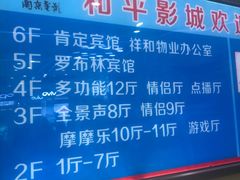 门面-和平影视娱乐城