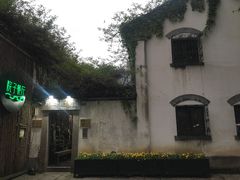 -院子餐厅·大锅菜·老杭帮(桥西直街店)