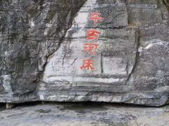 -孤山寨风景区