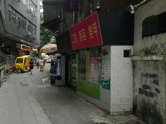 门面-舊街坊茶楼(市二宫店)