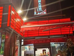 -赵美丽·重庆社区火锅·直营店(火车东站·中豪国际店)