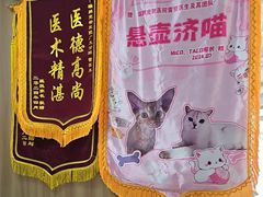 -瑞鹏·疫苗·绝育·宠物医院(广九店)
