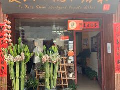 门面-阿鹏故事云南野生菌火锅(人民路店)
