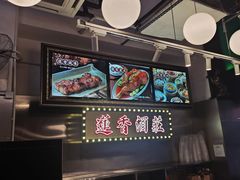 -香港蓮香樓(中環店)