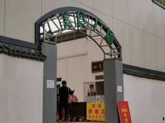 -老西关黄老太牛肉烧饼