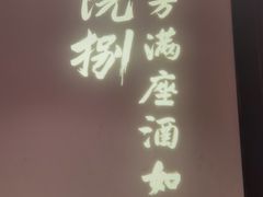-院8里·小聚园(九眼桥店)