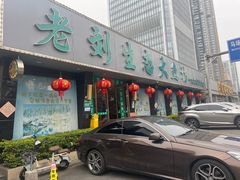 -老刘生态大鱼坊铁锅炖鱼(赛马场店)