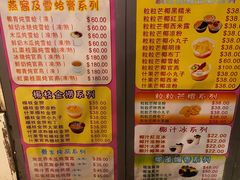 -特式糖水铺甜品