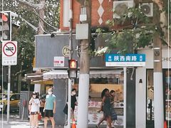 -卞姐蛋饼(陕西南路店)