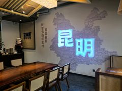 -芸南道·过桥米线(昆明老街旗舰店)