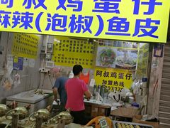 -阿叔鸡蛋仔(燎原路店)