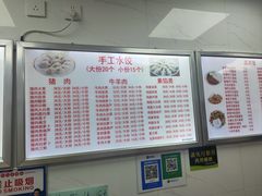 菜单-启子大馅饺子