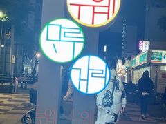 -宝健路步行街(Pedestrian Shopping Street)