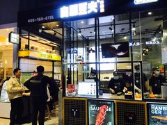 -自黑豆夫·臭豆腐夹馍(四海唐人街店)