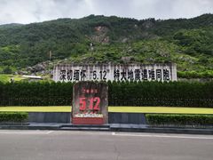 -北川老县城地震遗址