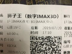 -英皇电影城(英皇集团中心IMAX店)