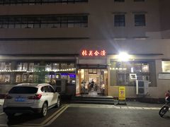 门面-张关合渣(航空大道店)