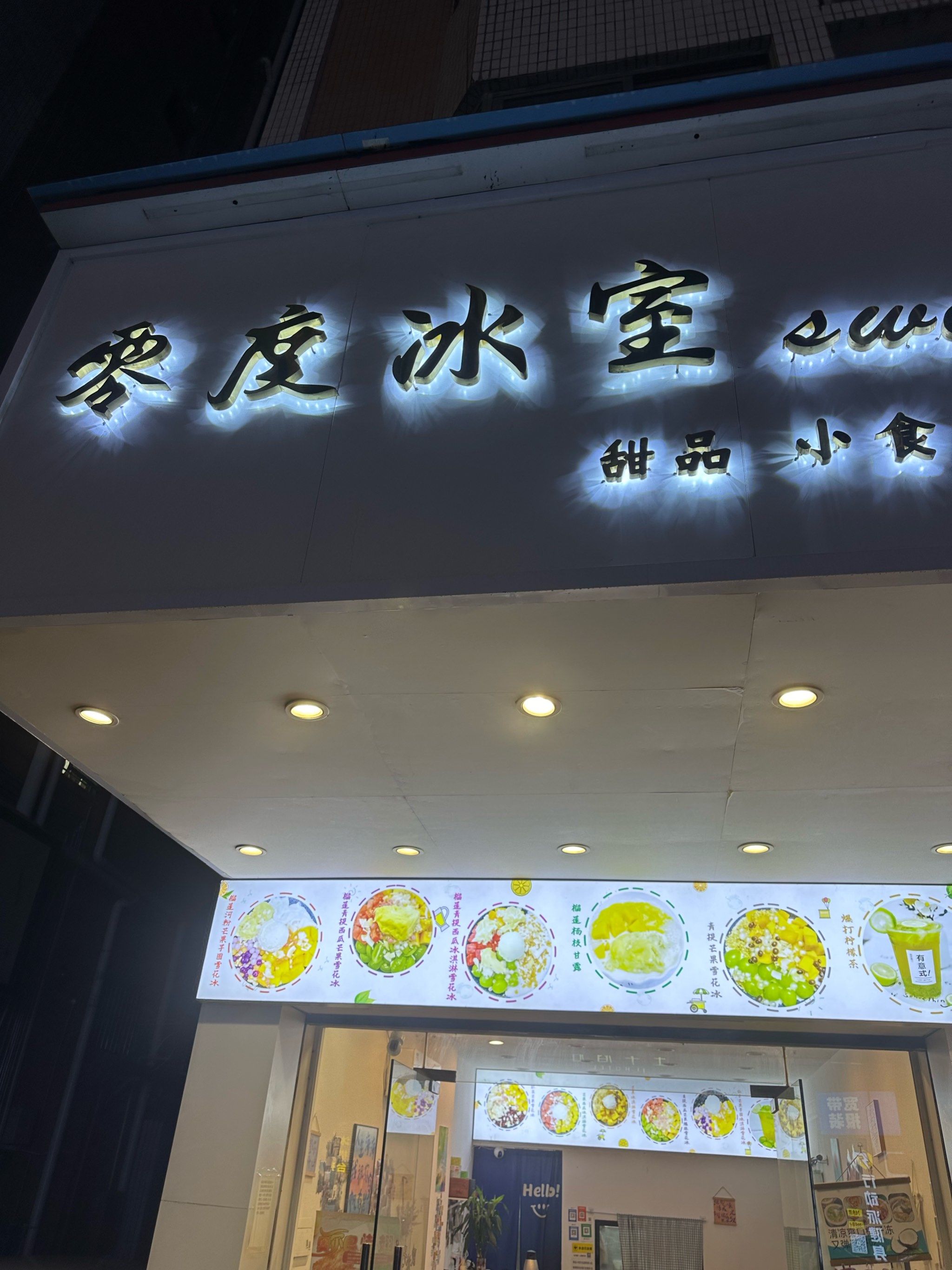 甜品控福音,刨冰吃起来