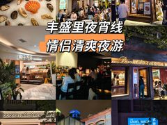 -丰盛里