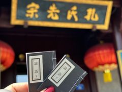 -孔氏南宗家庙