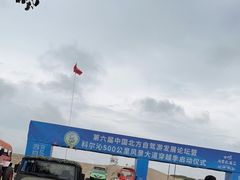 -库伦旗银沙湾旅游景区