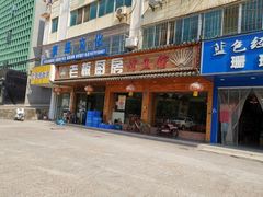 门面-老板厨房·妈妈菜(双港店)