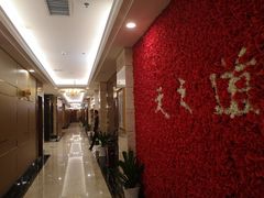 -天之道·影视足道·SPA·美食自助(总店)