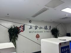 -五台山健身馆