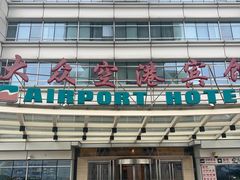 -上海大众空港宾馆