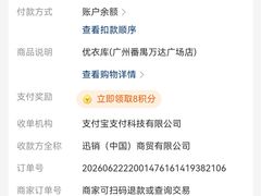 -优衣库(广州番禺万达广场店)