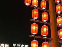 -沙州食驿·非遗小吃夜市
