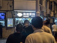 -南楼煎饼(南楼总店)