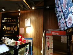 -谷田稻香·砂锅菜(元洪店)