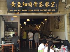 -黄亚细肉骨茶(仰光路店)
