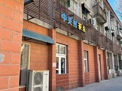 门面-中关村茶点