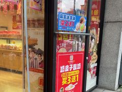 -味多美蛋糕(西安门店)