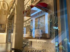 -Luneurs(幸福里店)