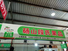 门面-上海龙吴水胜海发市场