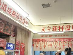 -文立新·秤盘麻辣烫(天通苑店)
